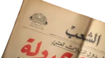 The Suez Canal Crisis Newspaper 1956 - Image 3