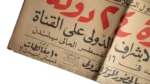 The Suez Canal Crisis Newspaper 1956 - Image 8