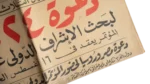 The Suez Canal Crisis Newspaper 1956 - Image 7
