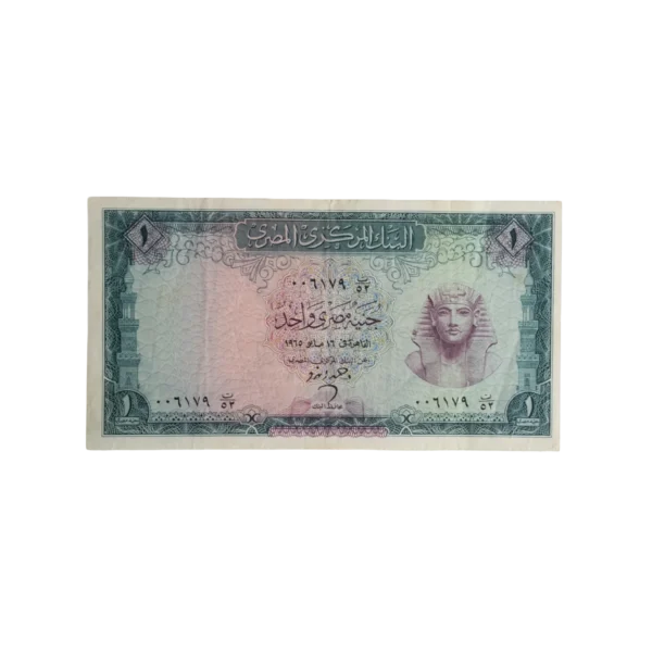 Egypt 1 Pound 1965