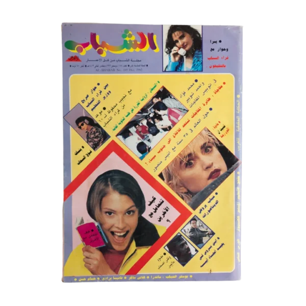Shabab Magazine 1992