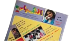 Shabab Magazine 1992 - Image 2