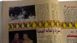 Shabab Magazine 1992 - Image 6