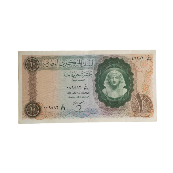 Egypt 10 Pounds 1964