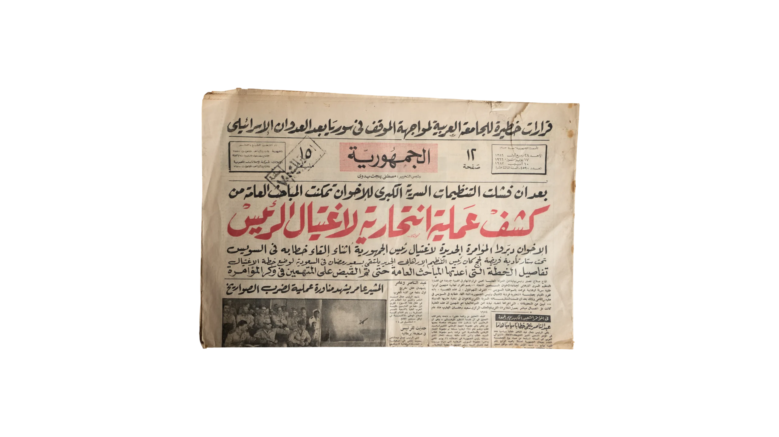 DSC08941 Assassination Attempt on Gamal Abdel Nasser 1966 - Image 1