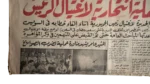 Assassination Attempt on Gamal Abdel Nasser 1966 - Image 7