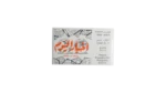 Akhbar El-Yom – Philatelic Office