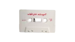 Chipsawy Cassette Tape - Image 4