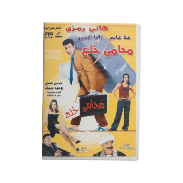 Mohami Kholaa DVD