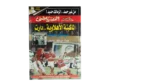 Al Ahly machine Has Started Running Magazine 1998 - Image 2