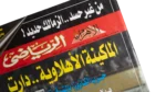 Al Ahly machine Has Started Running Magazine 1998 - Image 7