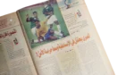 Al Ahly machine Has Started Running Magazine 1998 - Image 11