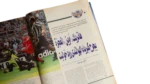 Al Ahly machine Has Started Running Magazine 1998 - Image 12