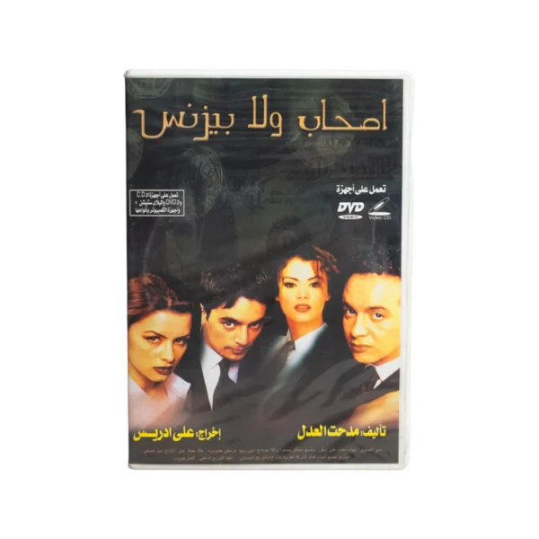 Ashab Wla Business DVD