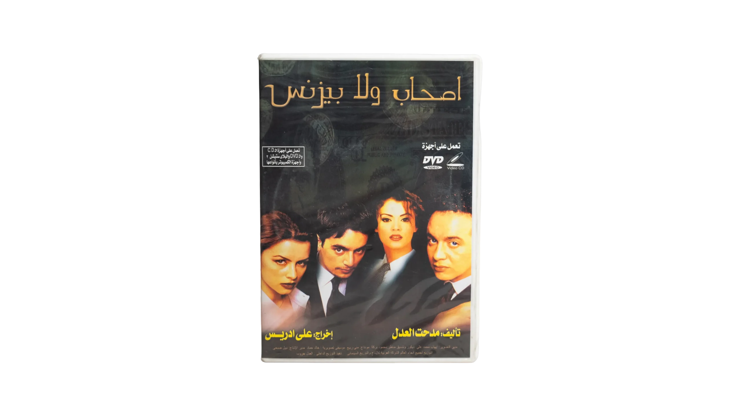 DSC09690-2 Ashab Wla Business DVD - Image 1