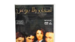 Ashab Wla Business DVD - Image 2