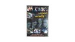 Ashab Wla Business DVD - Image 5