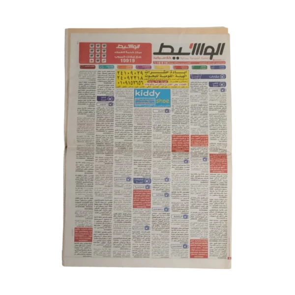 Al‑Waseet Newspaper Year 4 Issue #203