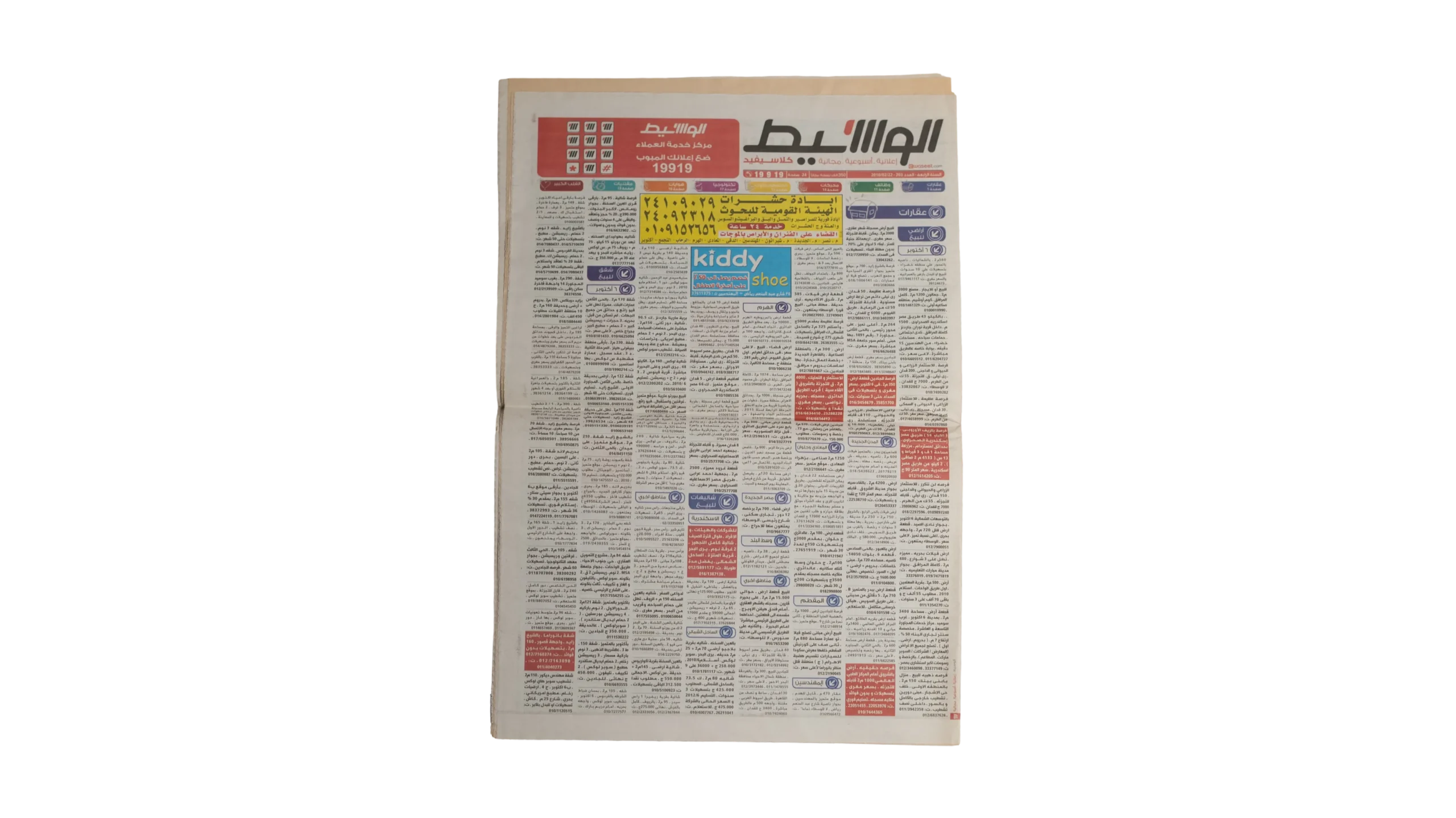DSC09720-2 Al‑Waseet Newspaper Year 4 Issue #203 - Image 1
