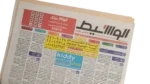 Al‑Waseet Newspaper Year 4 Issue #203 - Image 2