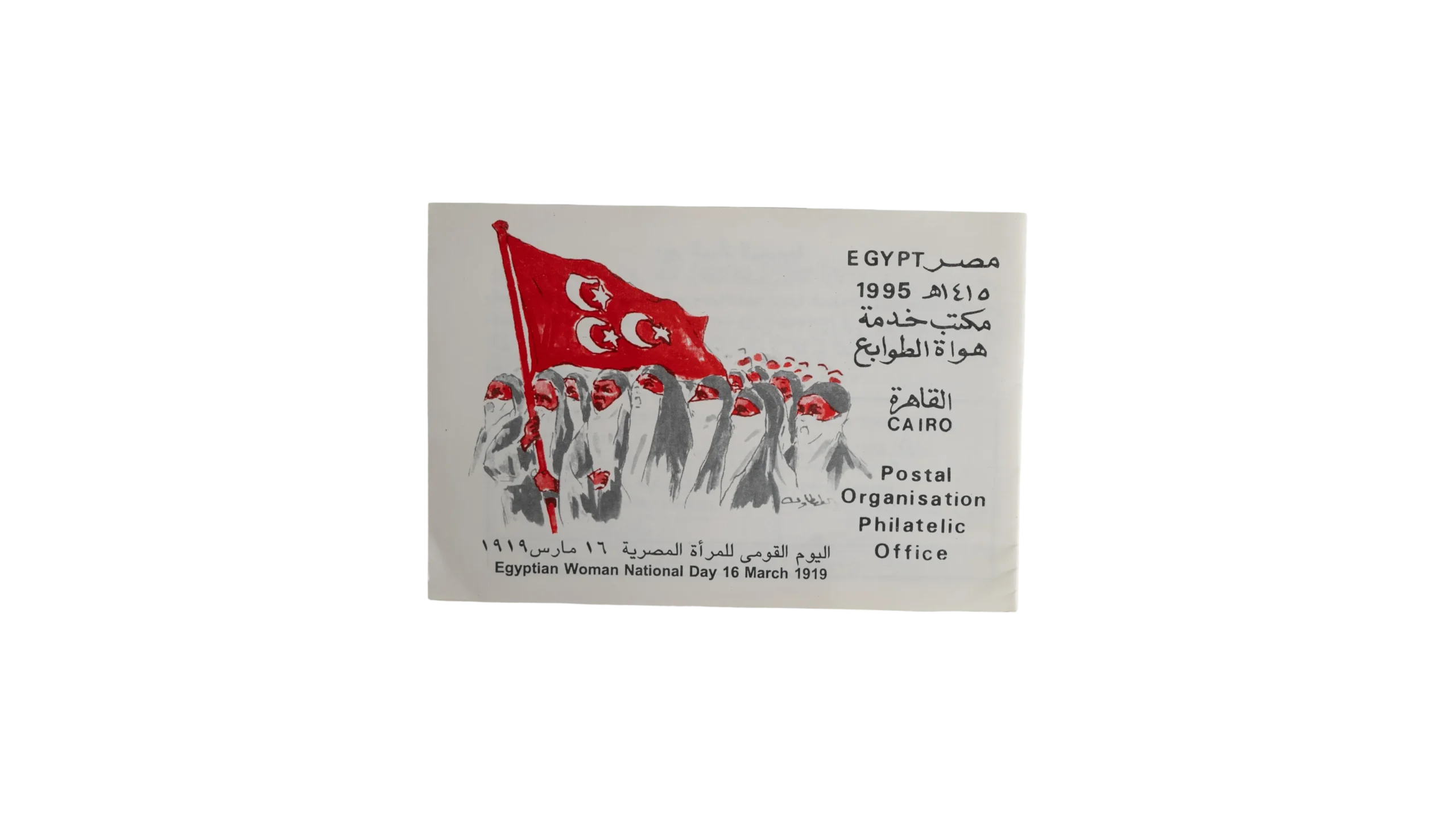 DSC09938-2 Egyptian Womam National Day – Philatelic Office - Image 1