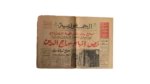 1953 Gomhoria 1st Issue Newspaper