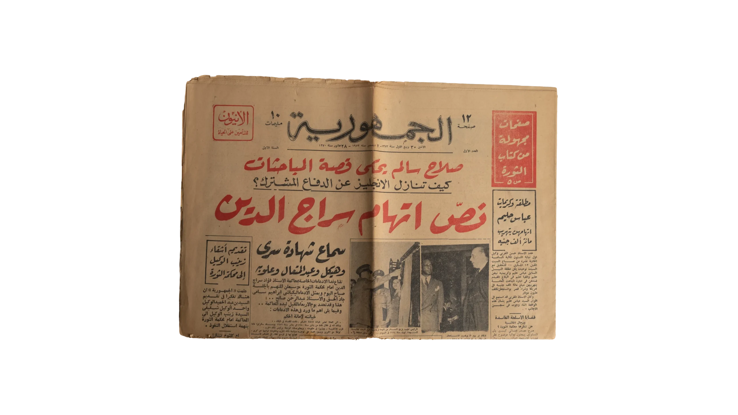 DSC09992-2 1953 Gomhoria 1st Issue Newspaper - Image 1