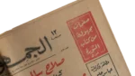 1953 Gomhoria 1st Issue Newspaper - Image 2