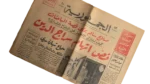 1953 Gomhoria 1st Issue Newspaper - Image 4