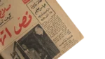 1953 Gomhoria 1st Issue Newspaper - Image 5