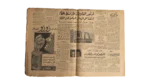 1953 Gomhoria 1st Issue Newspaper - Image 6