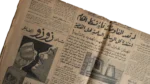 1953 Gomhoria 1st Issue Newspaper - Image 7