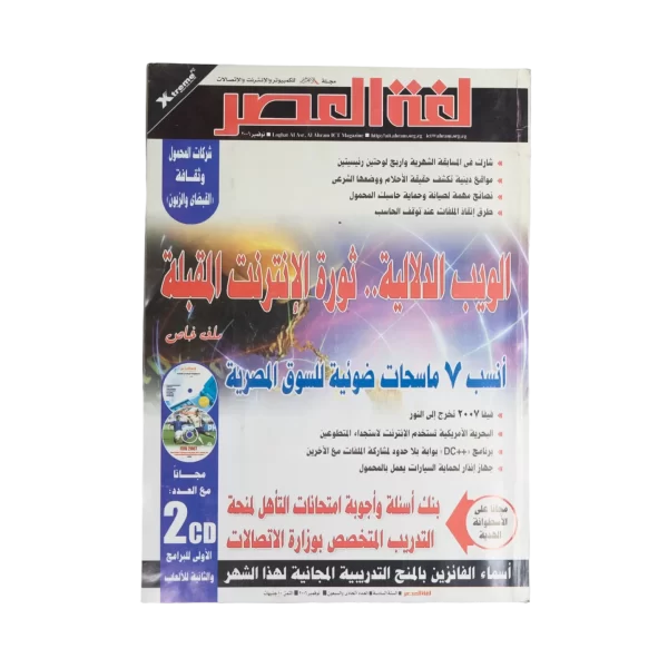 Loghat El Asr Magazine 2006