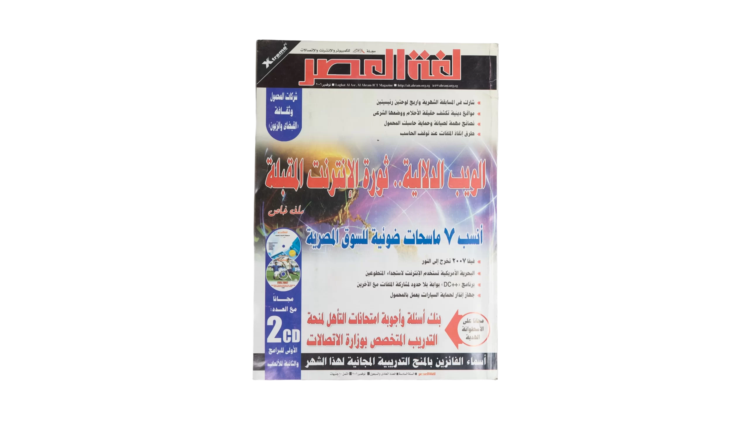 DSC00755 Loghat El Asr Magazine 2006 - Image 1