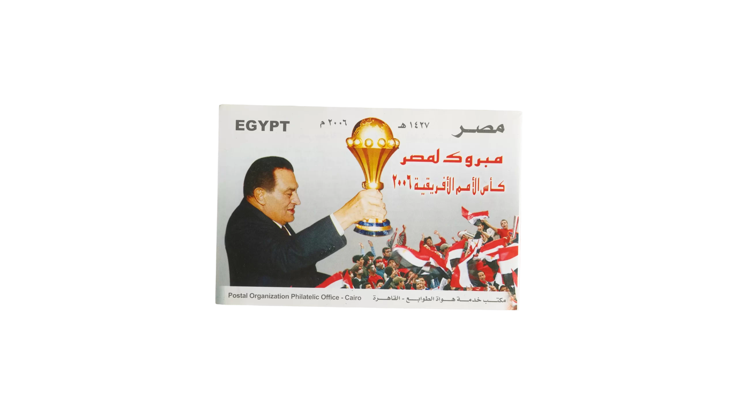 DSC01447 Egypt 2006 CAF Philatelic Office - Image 1