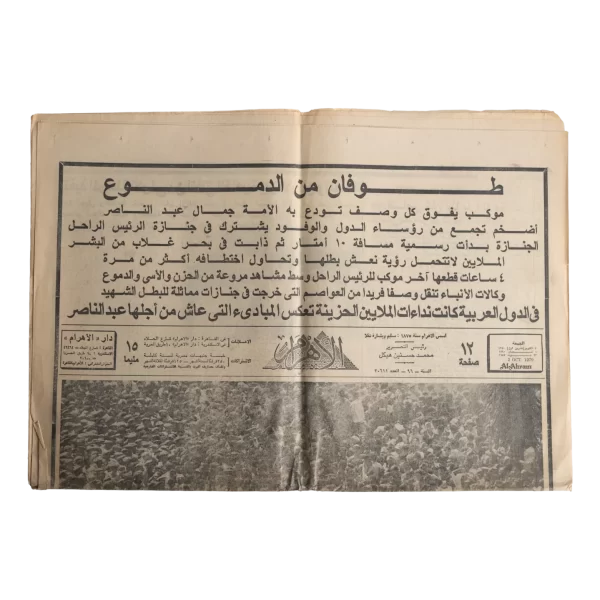 Gamal Abdel Nasser Funeral Newspaper 1970