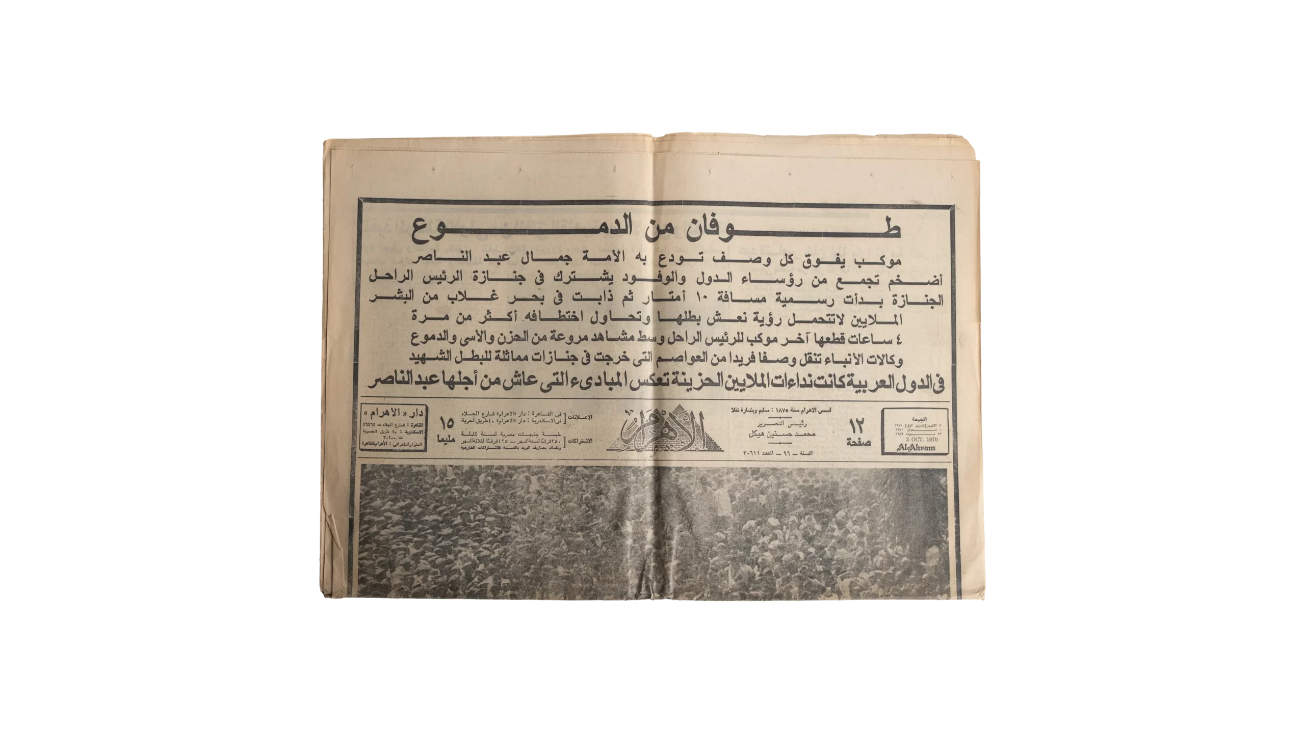 DSC01465 Gamal Abdel Nasser Funeral Newspaper 1970 - Image 1