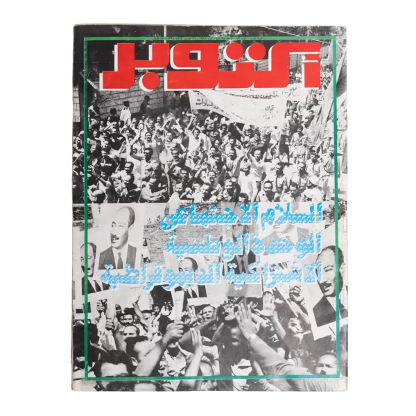 The People's Voice 1978