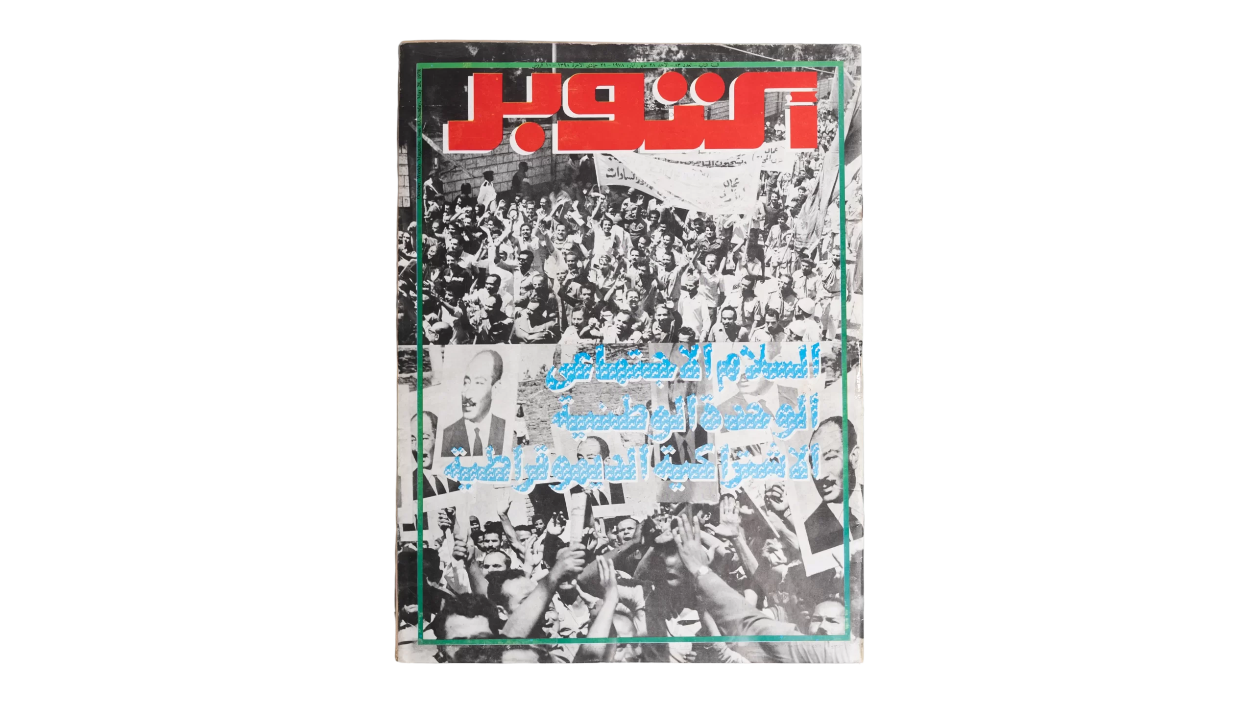 DSC01625 The People's Voice 1978 - Image 1