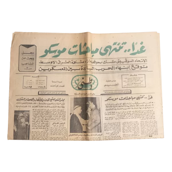 1972 Tomorrow The Moscow Talks Will End Newspaper