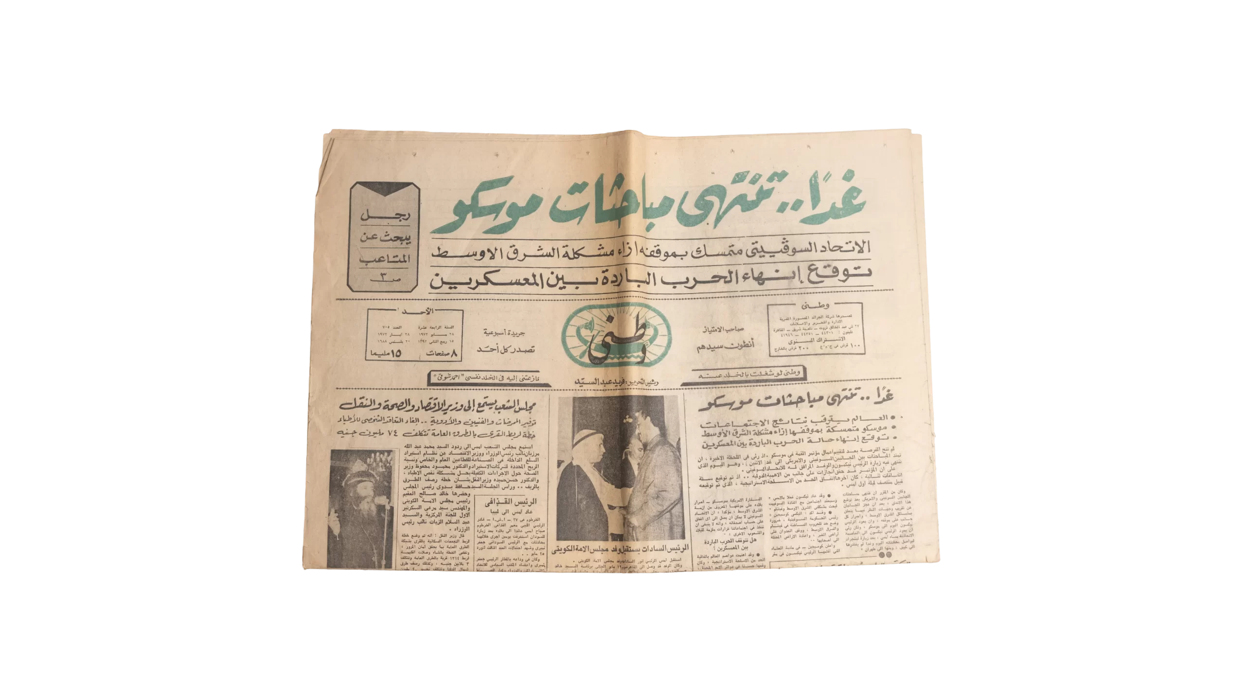 DSC01665 1972 Tomorrow The Moscow Talks Will End Newspaper - Image 1