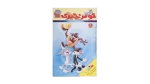 Tom & Jerry Comic #249
