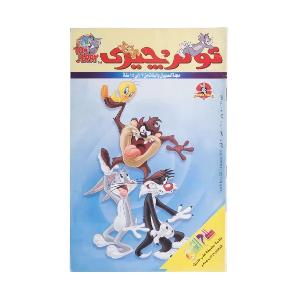Tom & Jerry Comic #249