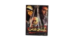 Wahed Men El Nas DVD