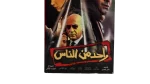 Wahed Men El Nas DVD - Image 3