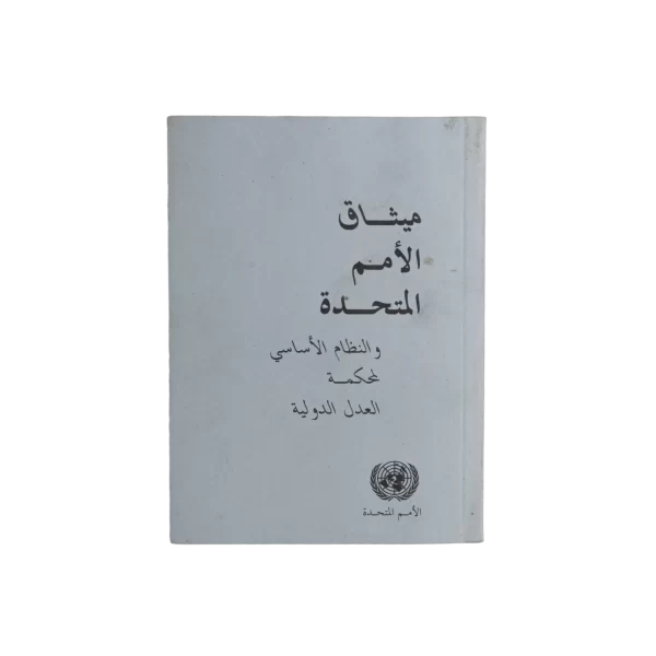 2006 Charter of the United Nations