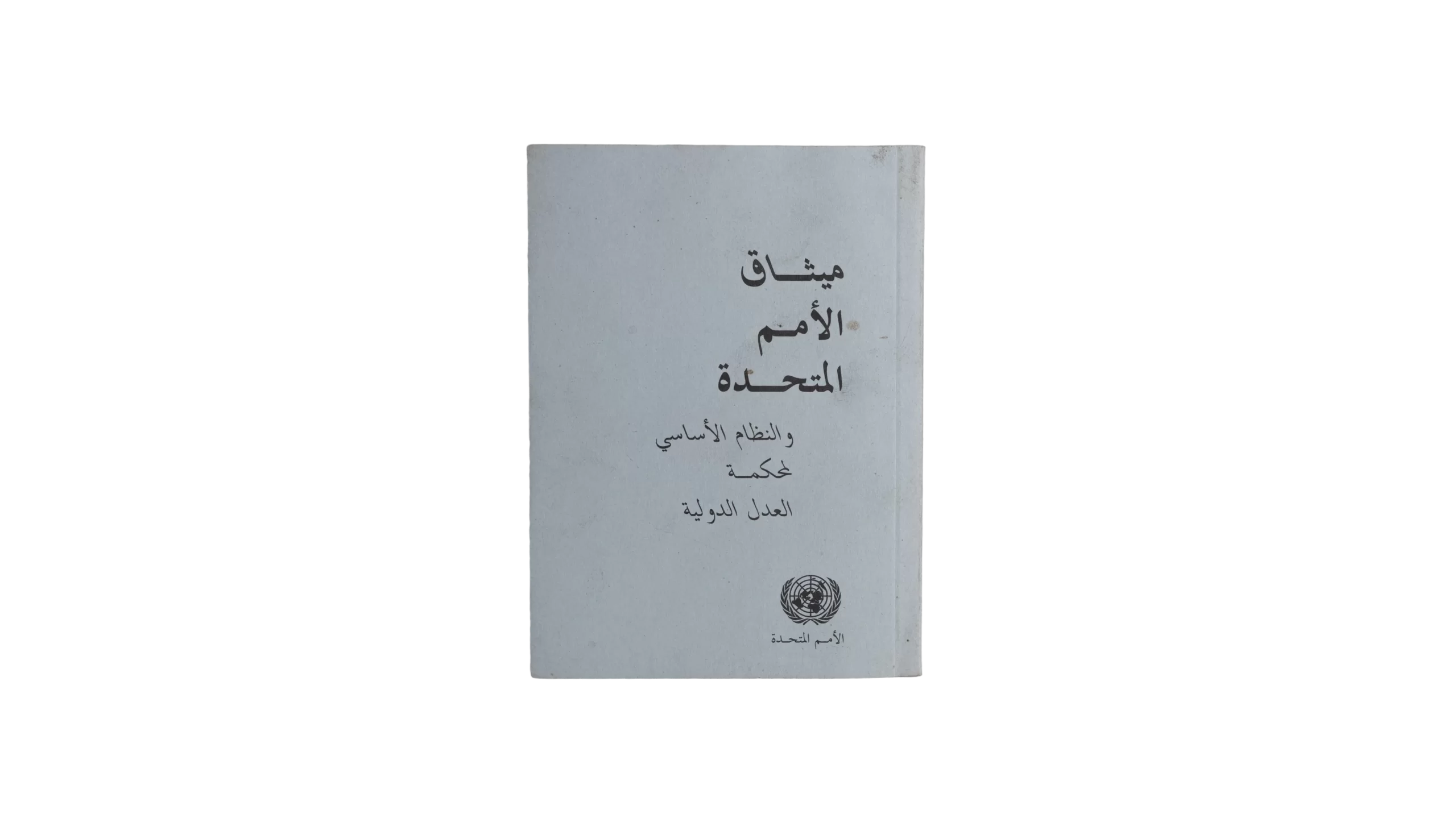 DSC01746 2006 Charter of the United Nations - Image 1