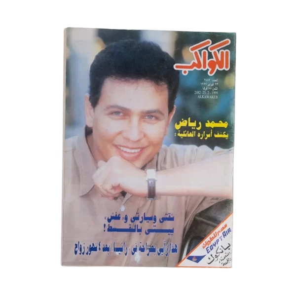 Mohamed Reyad - Shabab Magazine