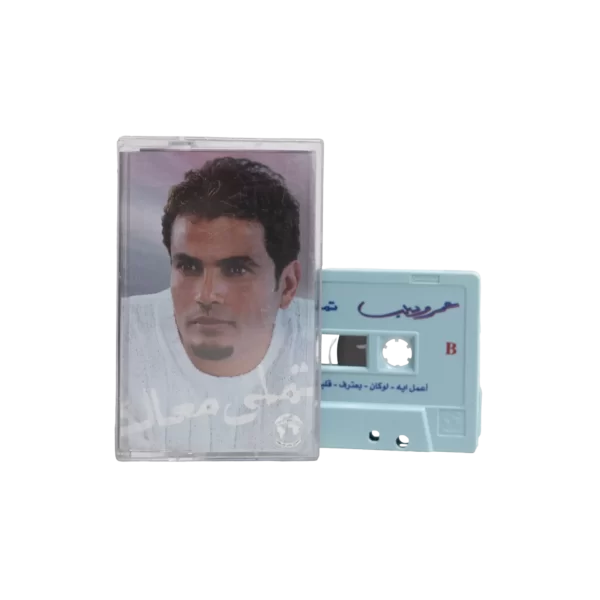 Amr Diab – Tamally Maak Cassette Tape