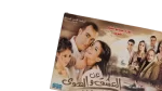 An el-Ishq wa el-Hawa DVD - Image 2